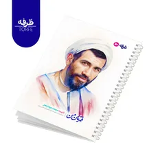 	 دفتر فنردار 50 برگ - طرح شهید محمد جواد باهنر